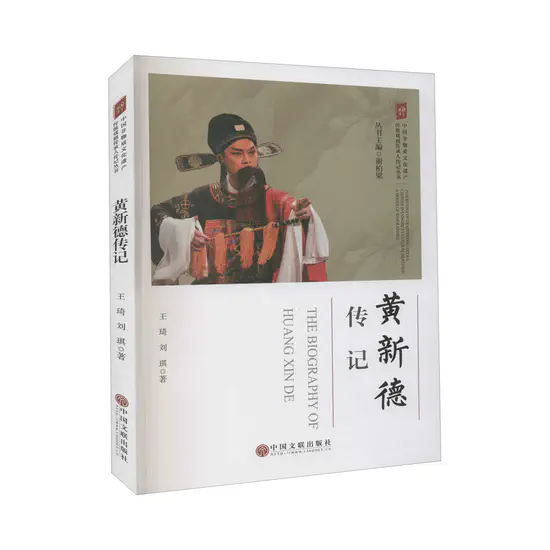 Biography Series of Inheritors of Chinese Intangible Cultural Relics