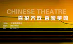Foxi Xiong’s Theatre Popularization Practice and its Value in Dingxian