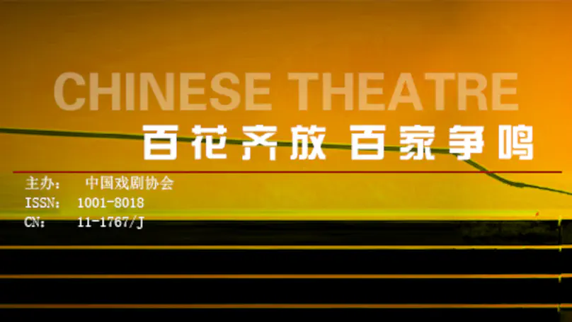 Foxi Xiong’s Theatre Popularization Practice and its Value in Dingxian