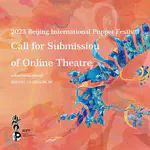 2023 Beijing International Puppet Festival