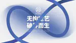 Royal Academy of Arts China Forum